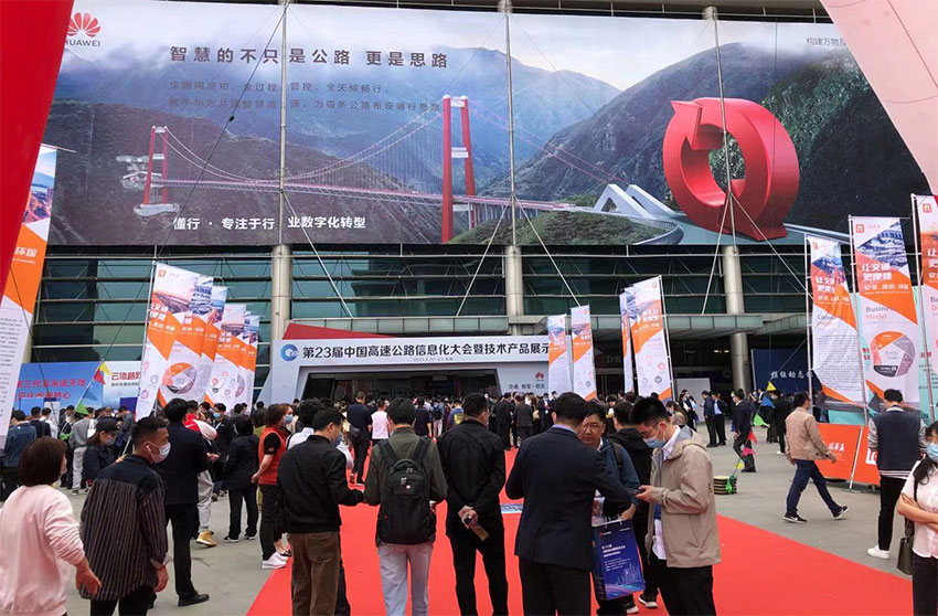 第23届中国高速公路信息化大会现场