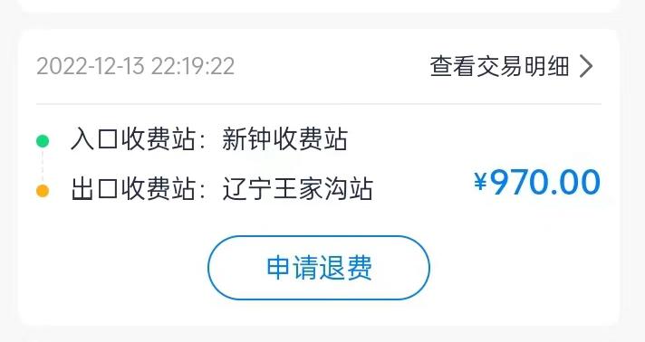 集装箱绿通车司机李东被收取高速通行费记录。受访者供图