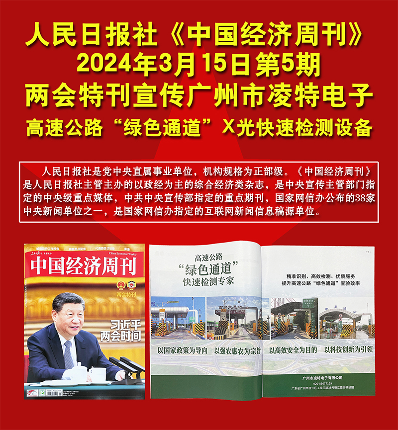 中国经济周刊两会特刊展示