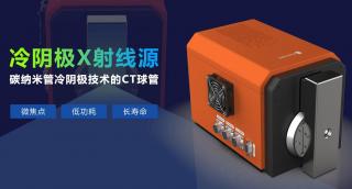 绿通车辆X射线检查中热阴极优于冷阴极的优势分析