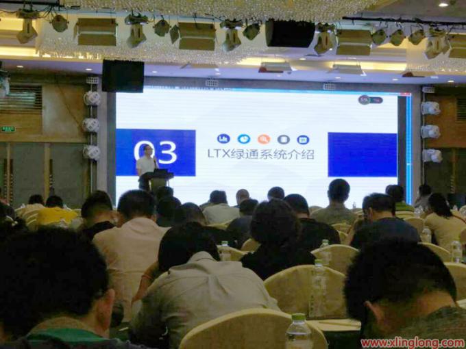 广州凌特应邀参加第七届全国高速公路治逃交流会并发表主题演讲